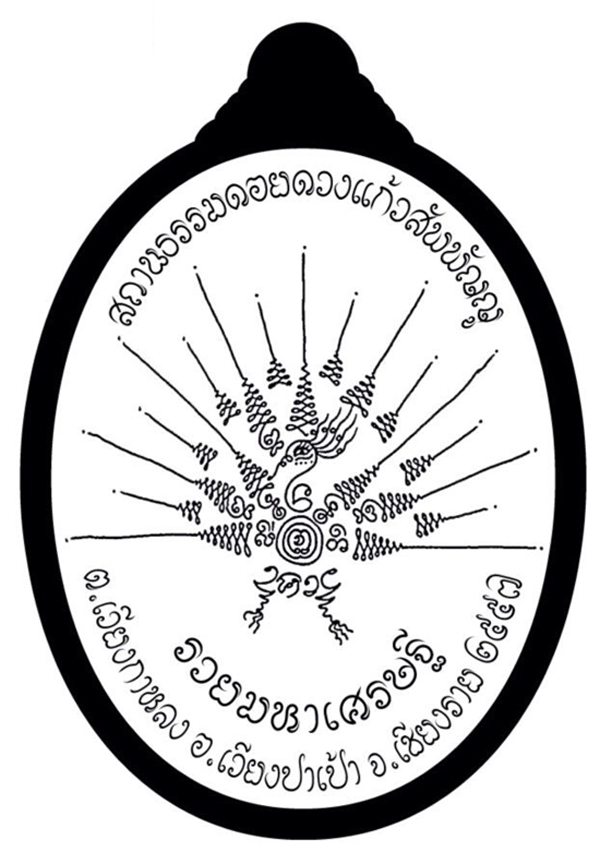 วัดดอยดวงแก้ว