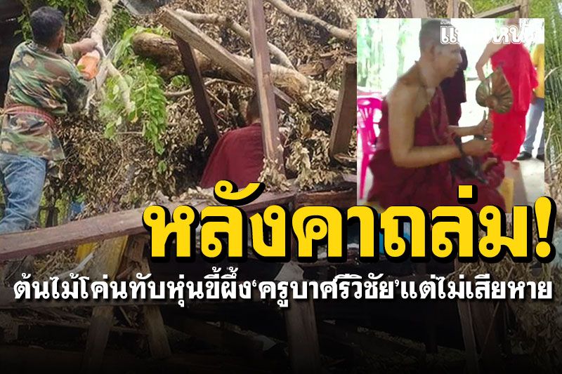 ครูบาศรีวิชัย