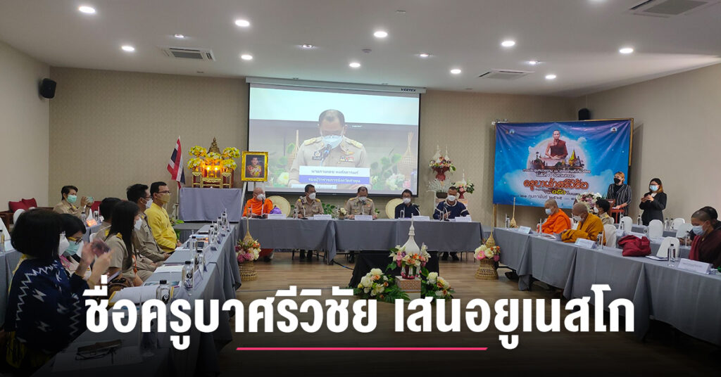 ครูบาศรีวิชัย