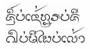 อักษรล้านนา 